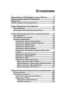 Метод Ли Страсберга. Сборник упражнений по актерскому мастерству