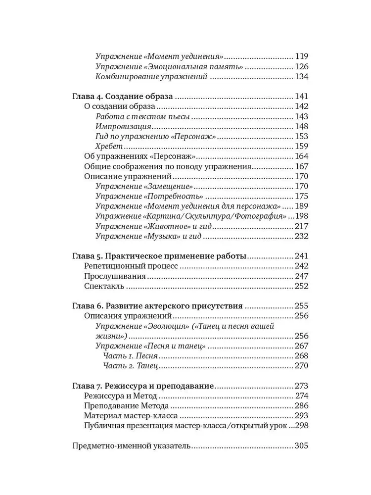 Метод Ли Страсберга. Сборник упражнений по актерскому мастерству