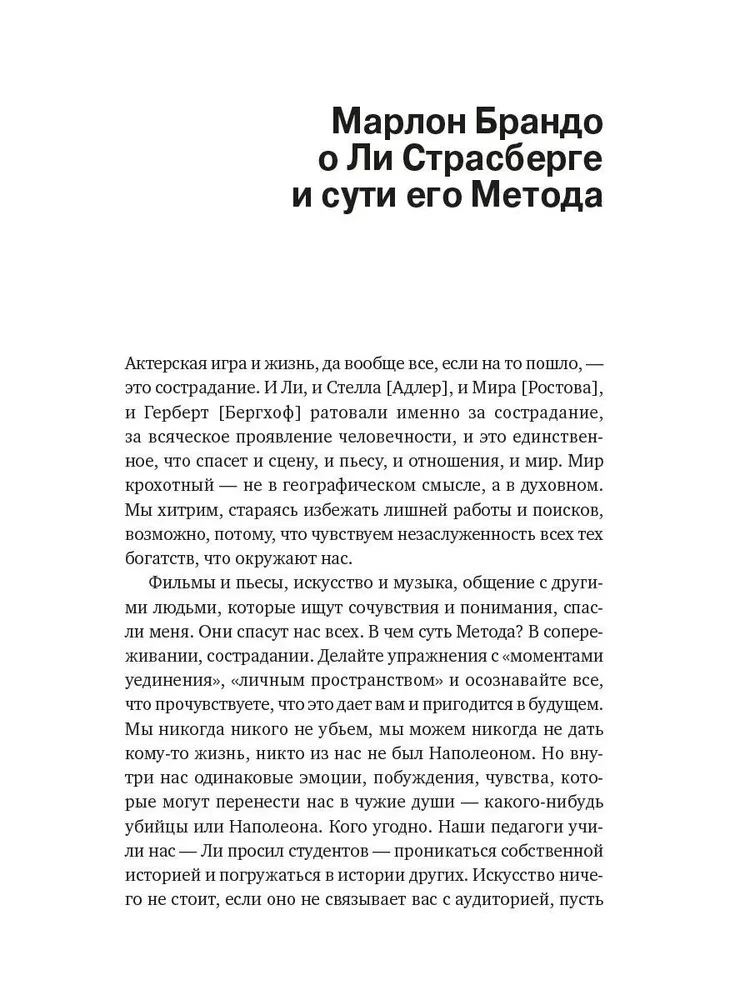 Метод Ли Страсберга. Сборник упражнений по актерскому мастерству