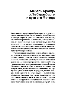 Метод Ли Страсберга. Сборник упражнений по актерскому мастерству