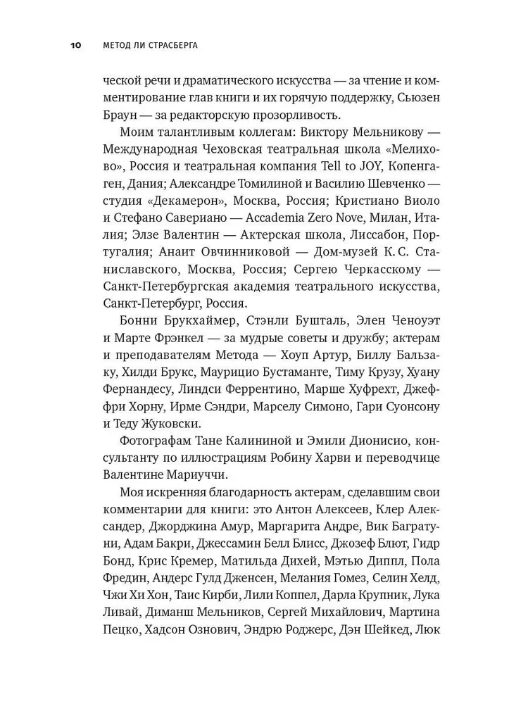 Метод Ли Страсберга. Сборник упражнений по актерскому мастерству
