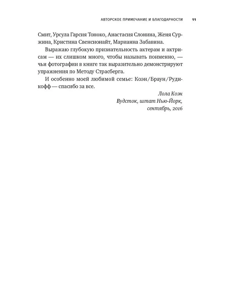 Метод Ли Страсберга. Сборник упражнений по актерскому мастерству