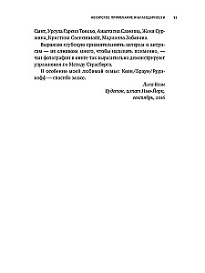 Метод Ли Страсберга. Сборник упражнений по актерскому мастерству