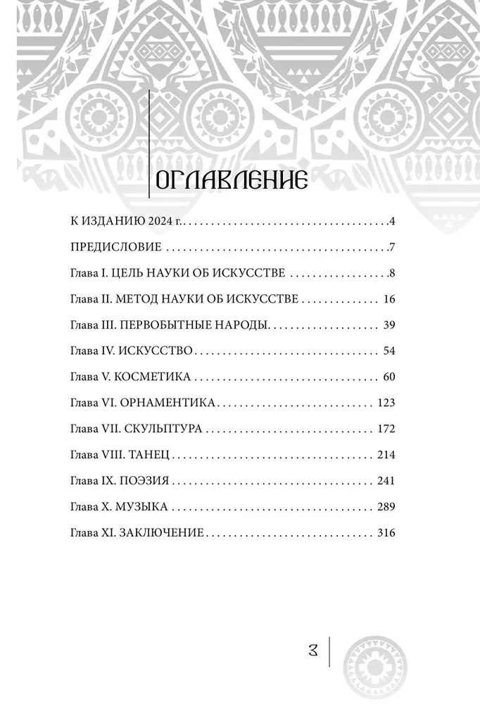 Происхождение искусства