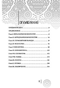 Происхождение искусства