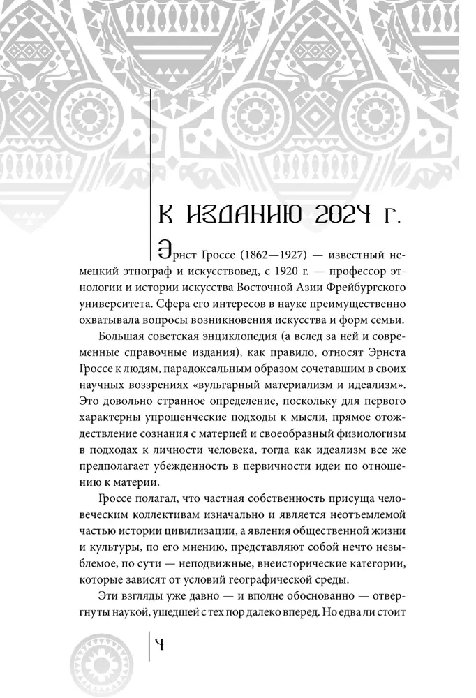 Происхождение искусства
