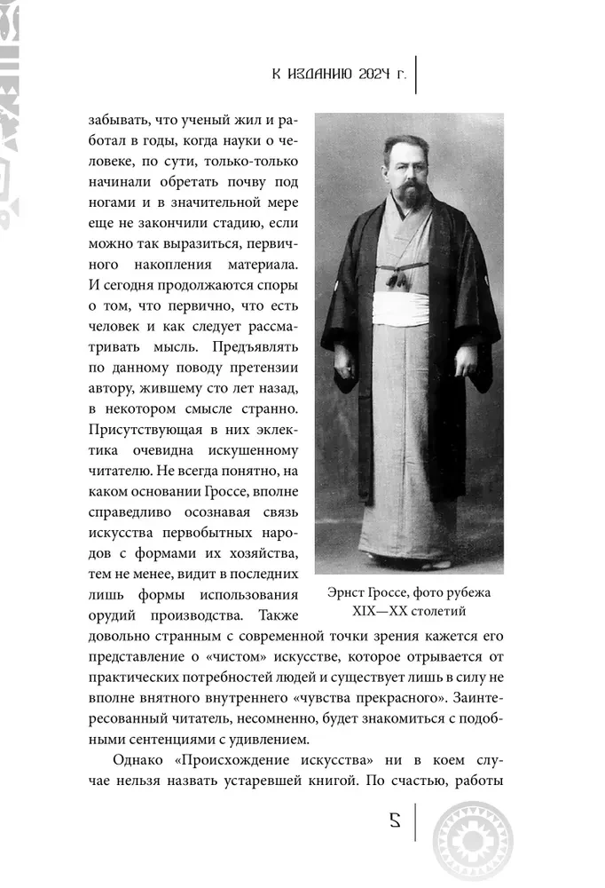 Происхождение искусства