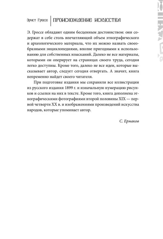 Происхождение искусства