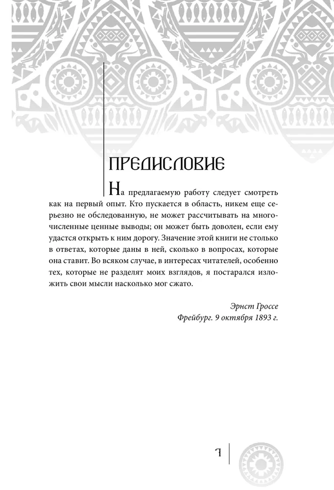 Происхождение искусства