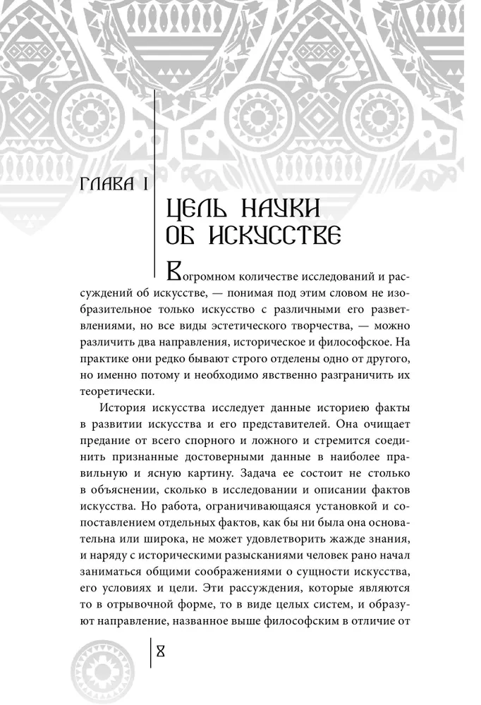 Происхождение искусства