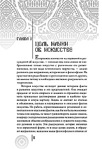Происхождение искусства
