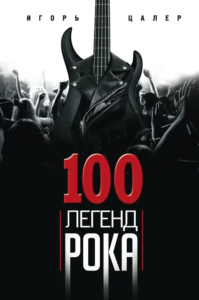 100 legend rocka. Żywy dźwięk w każdej frazie