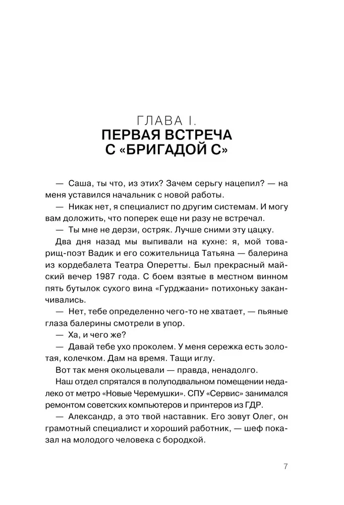 Garik Sukachov i Brygada S