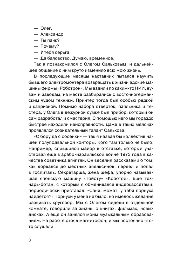 Garik Sukachov i Brygada S