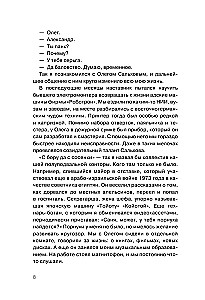Garik Sukachov i Brygada S