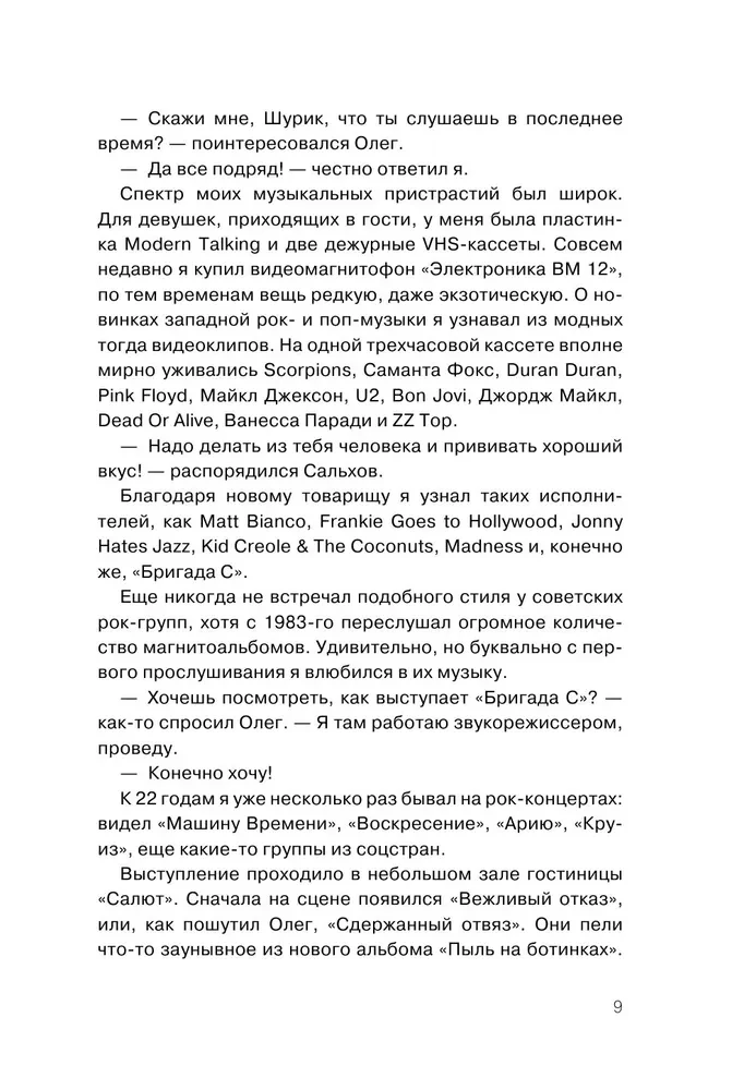 Garik Sukachov i Brygada S