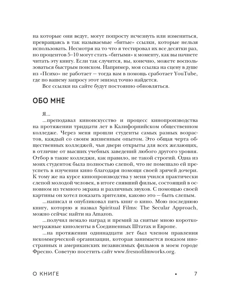 Грамматика кино. Курс по истории и теории кинематографа для начинающих