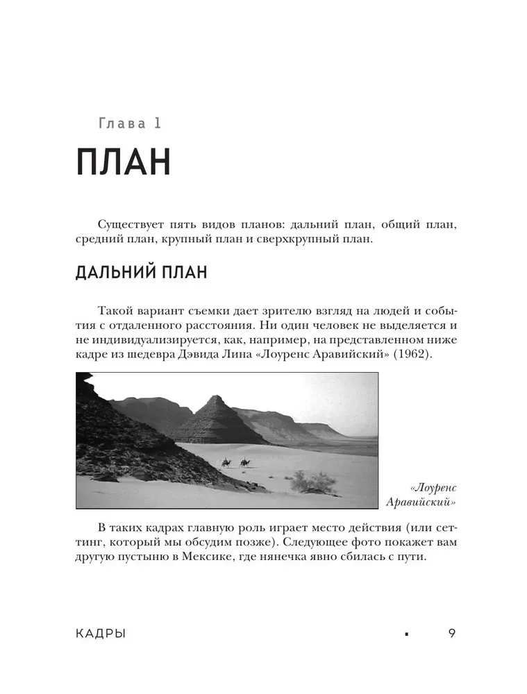 Грамматика кино. Курс по истории и теории кинематографа для начинающих