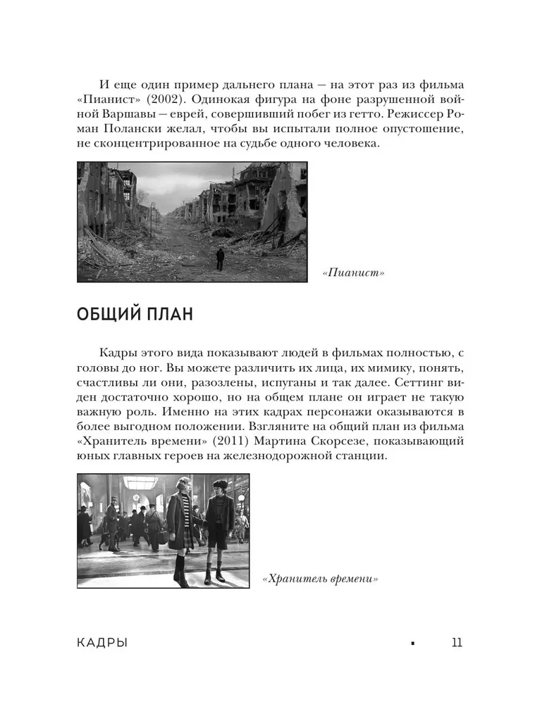 Грамматика кино. Курс по истории и теории кинематографа для начинающих