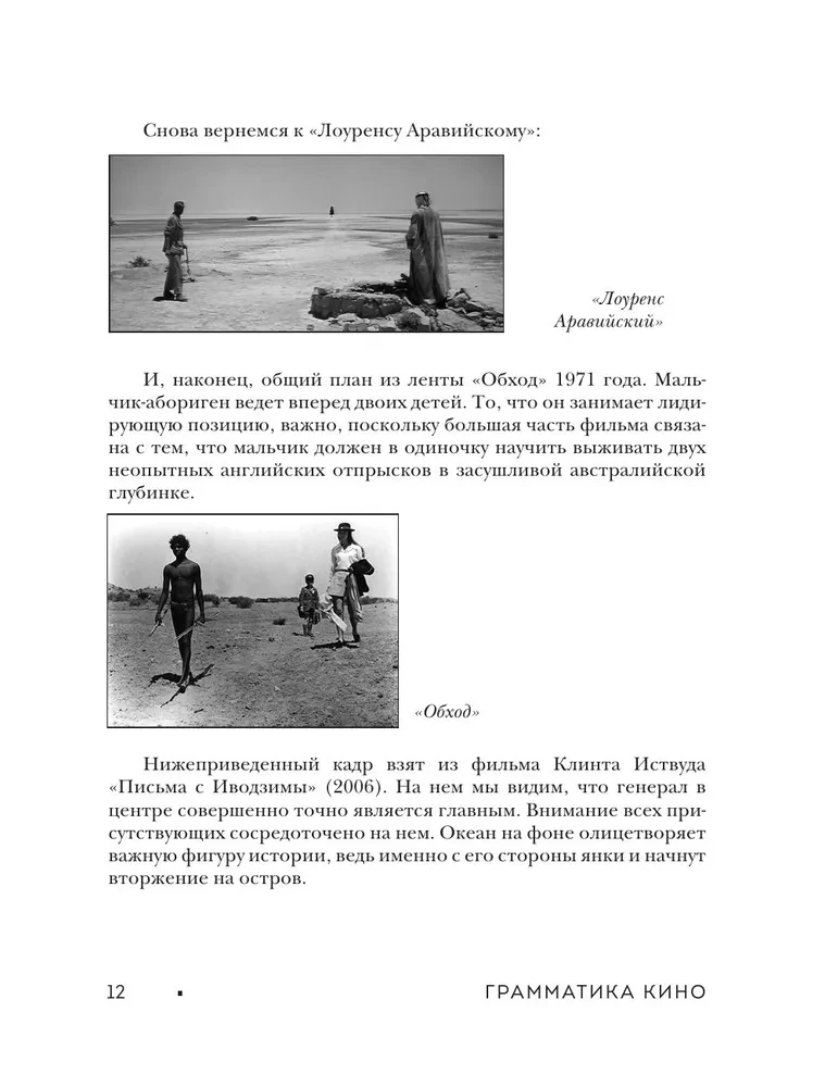 Грамматика кино. Курс по истории и теории кинематографа для начинающих