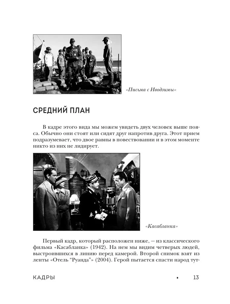 Грамматика кино. Курс по истории и теории кинематографа для начинающих