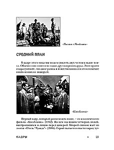 Грамматика кино. Курс по истории и теории кинематографа для начинающих
