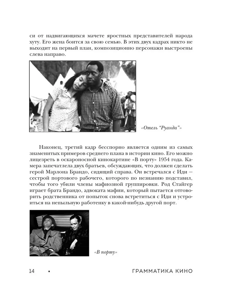 Грамматика кино. Курс по истории и теории кинематографа для начинающих