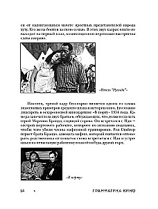 Грамматика кино. Курс по истории и теории кинематографа для начинающих