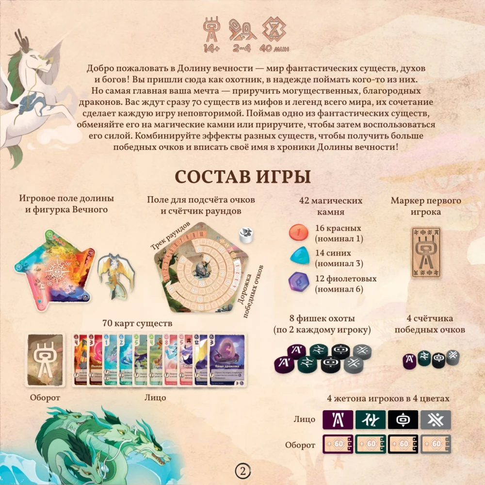 Board game - Valley of Eternity