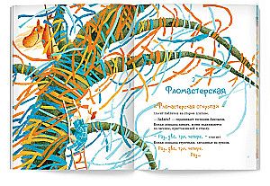 Божья лошадка и господин Апельсон. Платановая планета