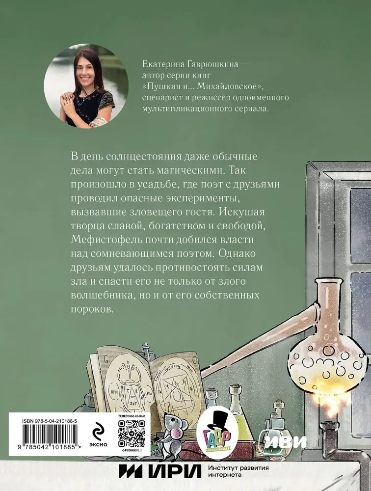 Пушкин и опасный визит