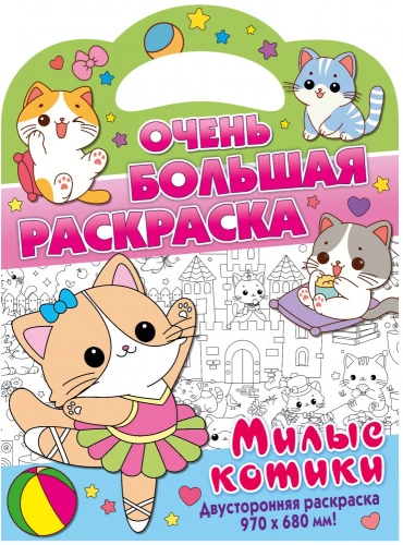 Very Large Coloring Book. Cute Kittens