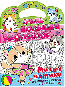 Very Large Coloring Book. Cute Kittens