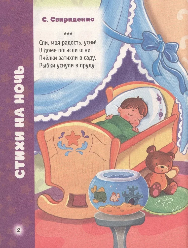 Bedtime Stories