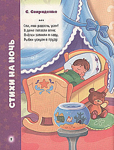 Bedtime Stories