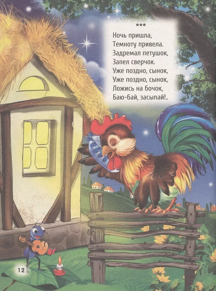 Bedtime Stories