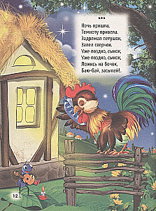 Bedtime Stories