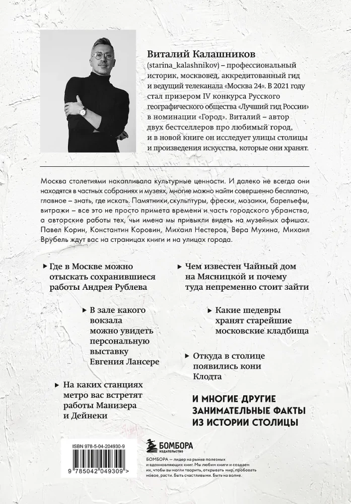 Галерея Москва. Шедевры знаменитых мастеров на улицах столицы