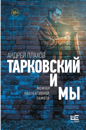 Tarkovsky and Us