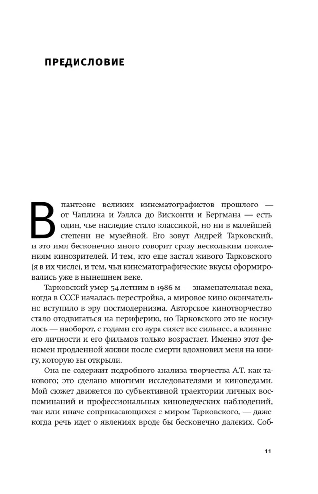 Tarkovsky and Us