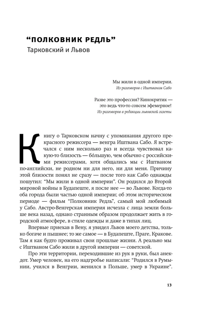 Tarkovsky and Us