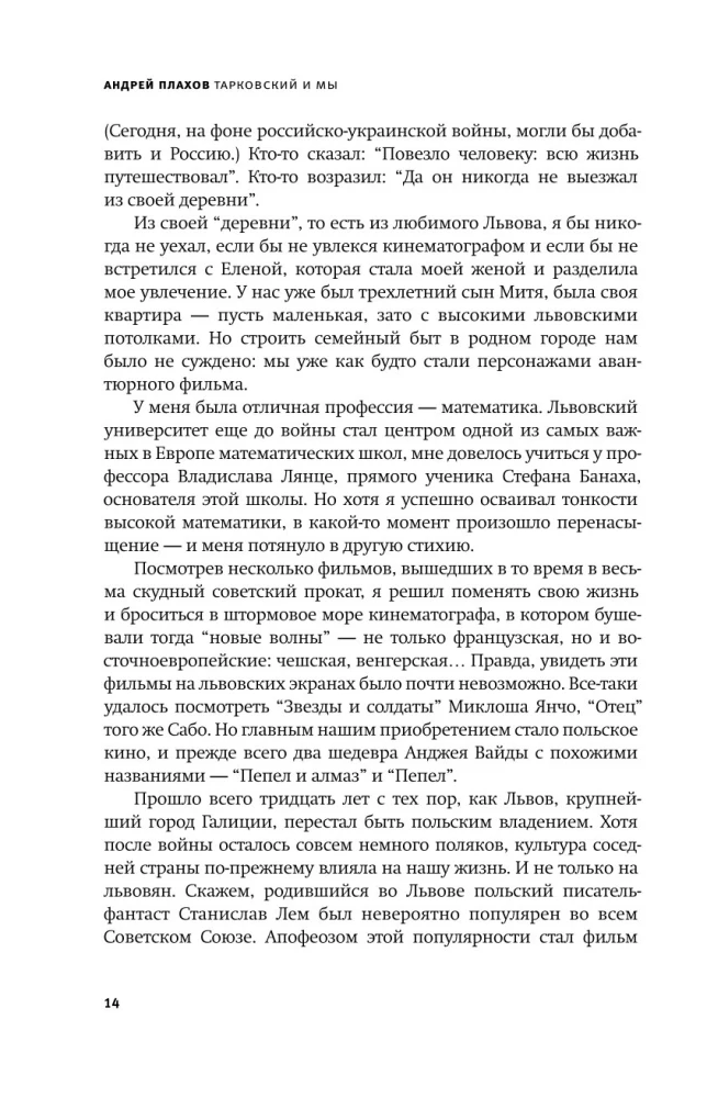 Tarkovsky and Us