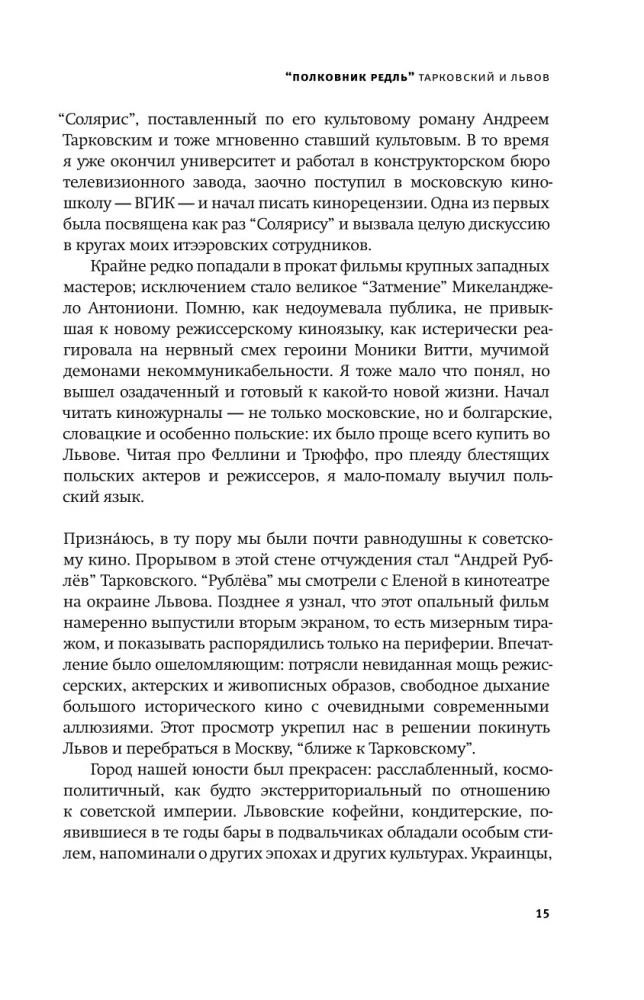 Tarkovsky and Us
