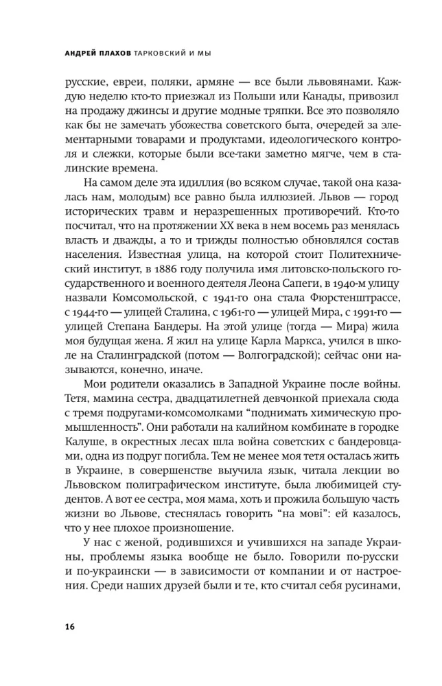 Tarkovsky and Us