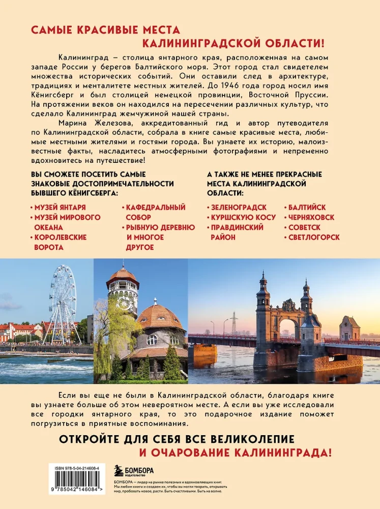 Enchanting Kaliningrad. The most beautiful places of the amber region that must be visited
