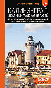Kaliningrad and Kaliningrad Region. Zelenogradsk, Curonian Spit, Svetlogorsk, Baltiysk, Yantarny, Chernyakhovsk, Sovetsk, Pravdinsk, Zheleznodorozhny
