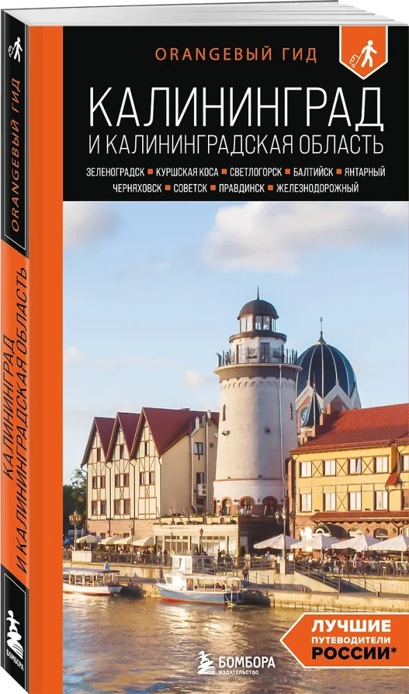 Kaliningrad and Kaliningrad Region. Zelenogradsk, Curonian Spit, Svetlogorsk, Baltiysk, Yantarny, Chernyakhovsk, Sovetsk, Pravdinsk, Zheleznodorozhny