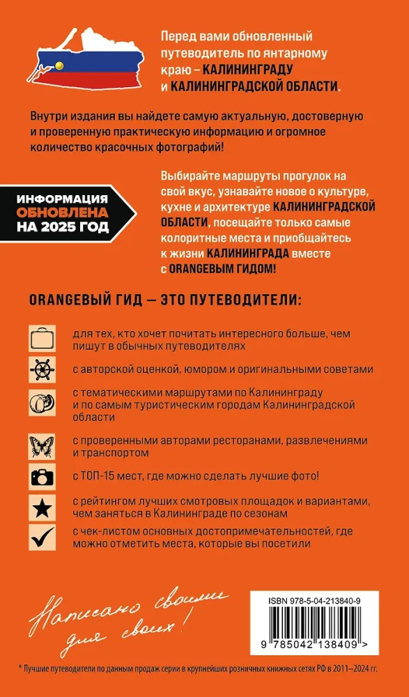 Kaliningrad and Kaliningrad Region. Zelenogradsk, Curonian Spit, Svetlogorsk, Baltiysk, Yantarny, Chernyakhovsk, Sovetsk, Pravdinsk, Zheleznodorozhny