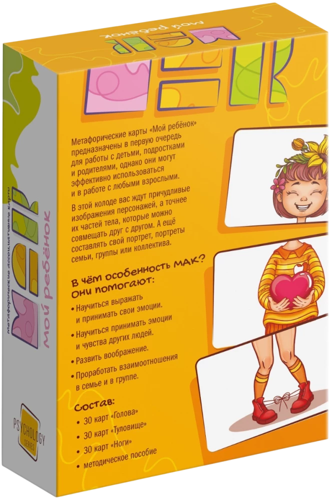 Metaphorical Associative Cards - My Child (90 cards)
