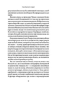 The Vaccination for the Empress. How Catherine II and Thomas Dimsdale Saved Russia from Smallpox